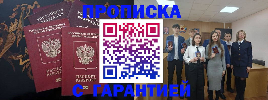 прописка поиск в Клинцах