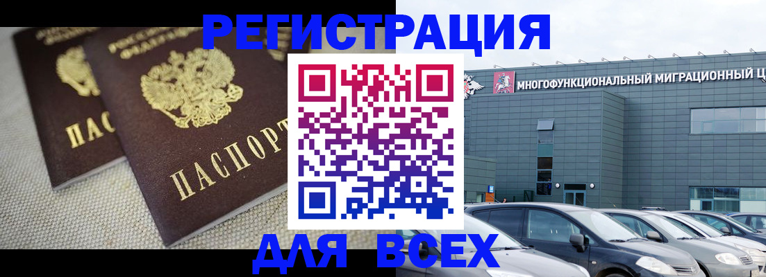 прописка 2025 в Клинцах