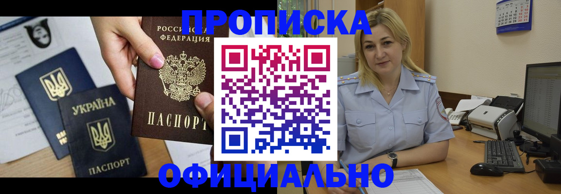 временная регистрация недорого в Клинцах