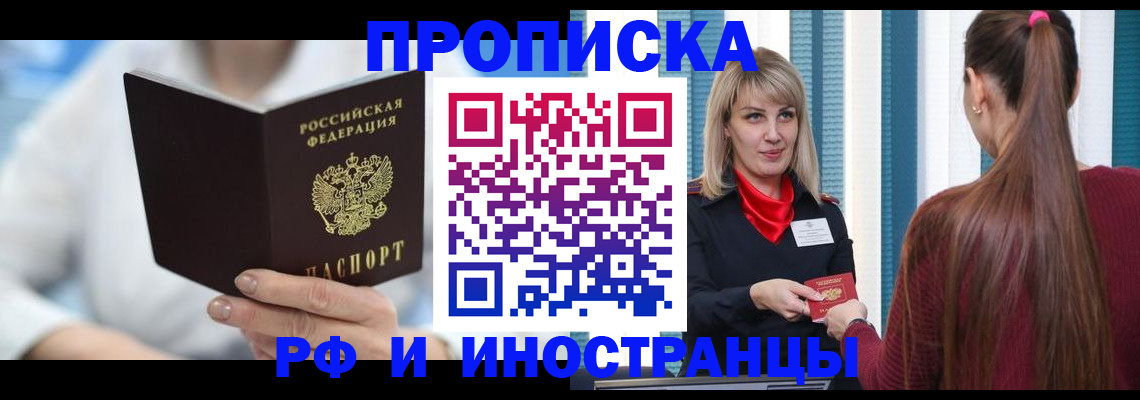 купить прописку в Клинцах